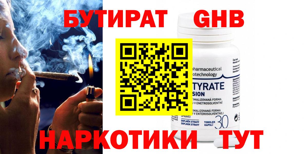 БУТИРАТ  Бутират оксана  Вход с VPN  Североуральск 