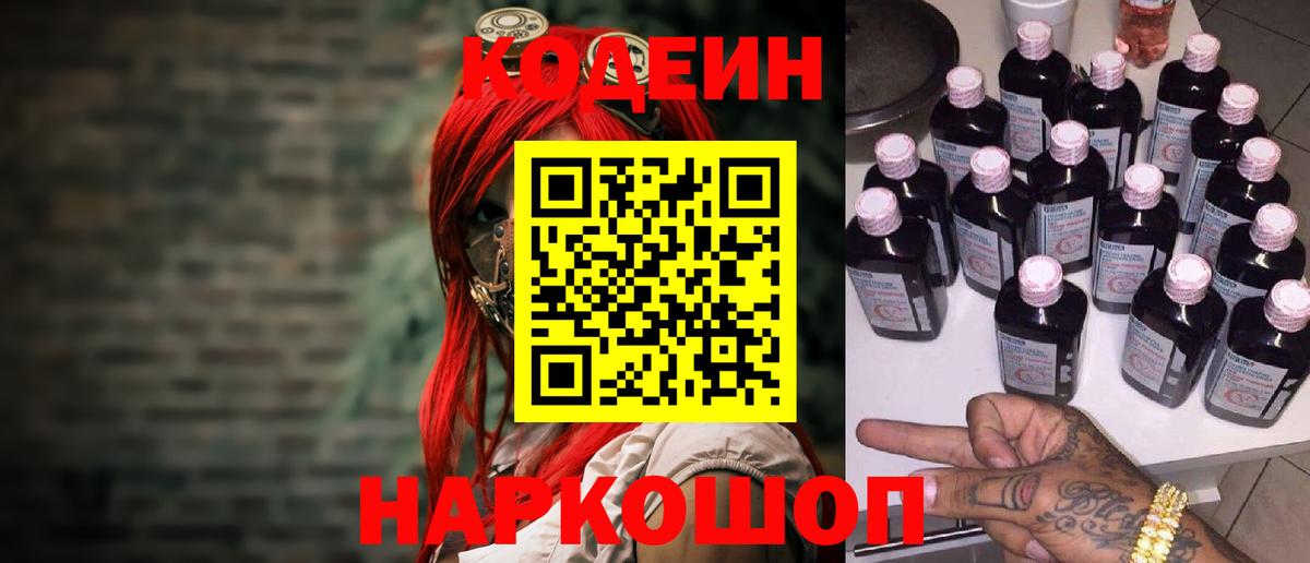 Codein Purple Drank Североуральск