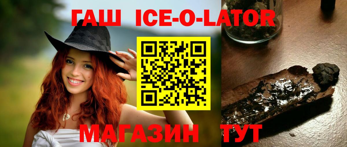 Гашиш ice o lator Североуральск